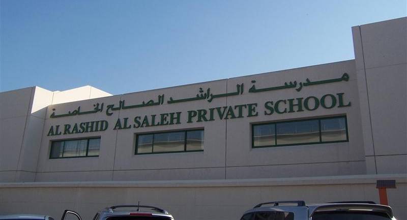 Al Rashid Al Saleh Private School